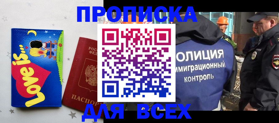 прописка 2025 в Арске