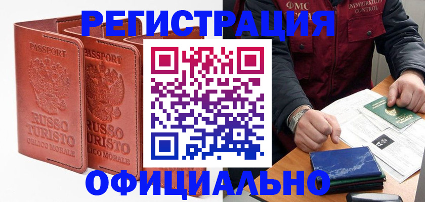 временная регистрация для школы в Арске